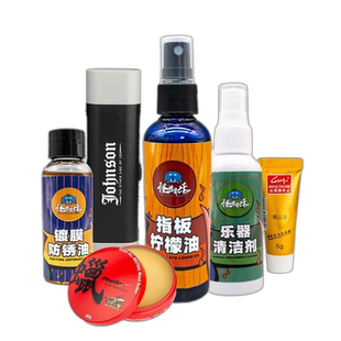 吉他指板油琴体清洁剂柠檬护弦油保养套装专用琴弦除锈笔吉他配件