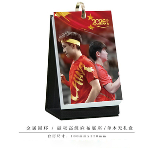 2026年莎头组合周历孙颖莎王楚钦新款明星活页台历高清写真日历