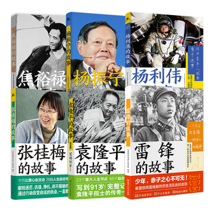 【正版】张桂梅的故事雷锋袁隆平杨利伟焦裕禄振宁我本是高山电影青少年学生励志丛书小学六年级课外书必读湖南人民出版社