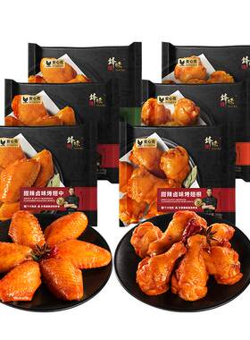 锋味派大块奥尔良半成品鸡翅