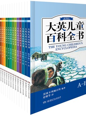 大英儿童百科全书精华版全20册科普漫画书十万个为什么百问百答儿童动物科普揭秘历史地理宇宙探秘科学探索恐龙书籍小学生课外读物
