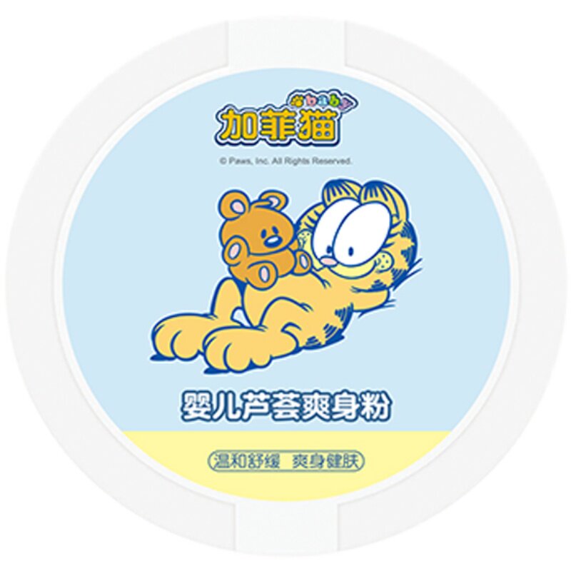 加菲猫婴儿芦荟爽身粉宝宝柔和亲肤防痱子爽身珍珠粉送粉扑