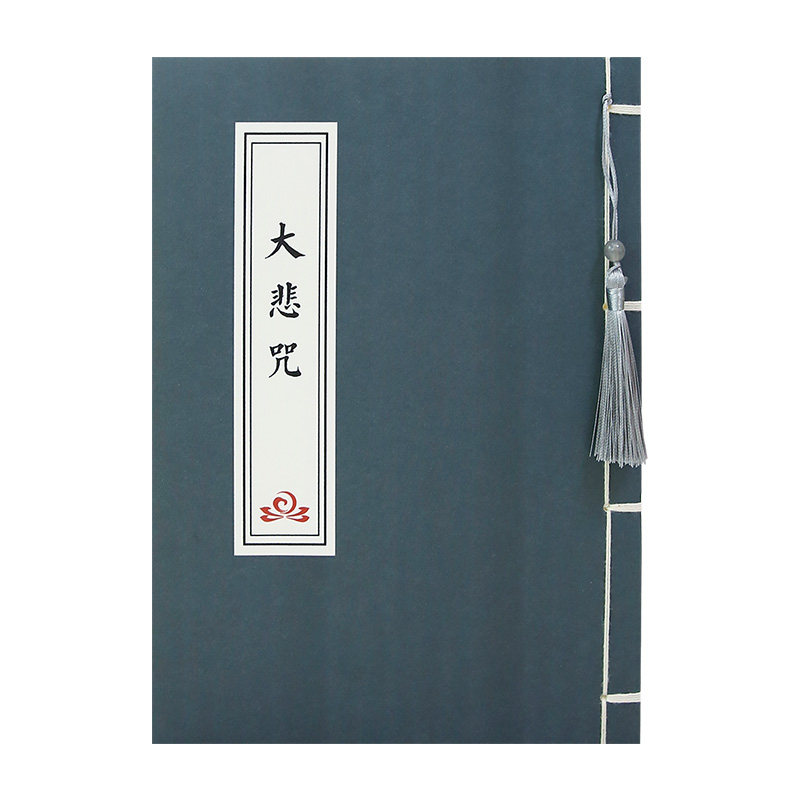 大悲咒硬笔临摹练字帖精装版成人静心解压抄写本佛学抄经本