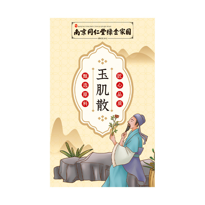 美白祛斑玉肌散中药面膜粉倪海厦官方旗舰店珍珠粉玉容散原材料