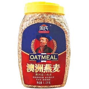 周氏燕麦片1000克桶装澳洲进口原味即食免煮营养早餐代餐谷物饱腹