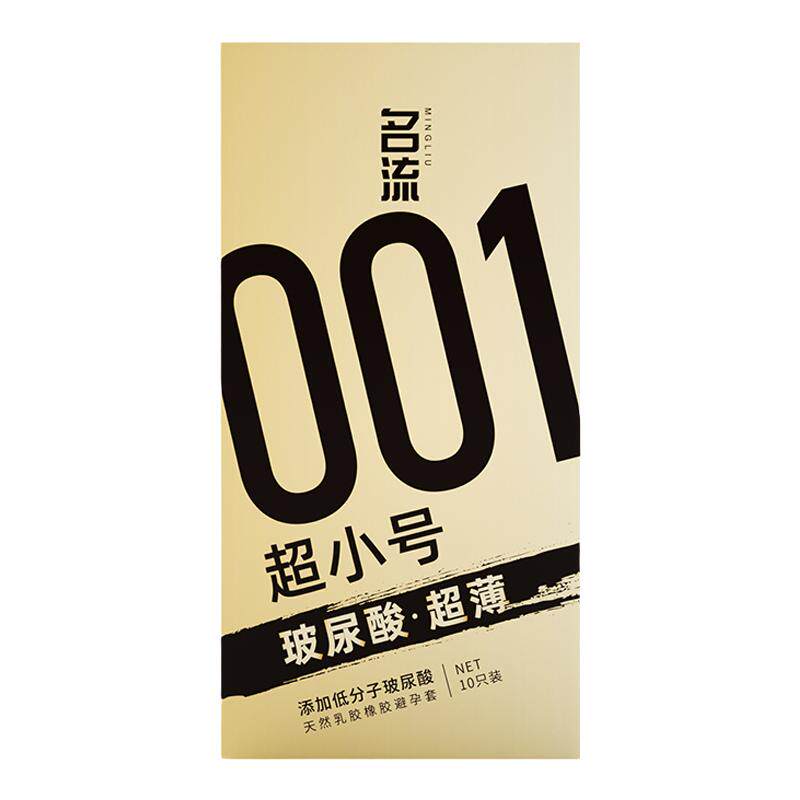 名流001避孕套29mm超紧特小号45紧绷超薄旗舰店正品byt