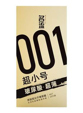 名流001避孕套29mm超紧特小号45紧绷超薄旗舰店正品byt