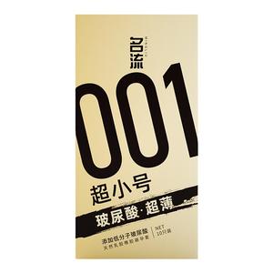 名流001避孕套29mm超紧特小号45紧绷超薄旗舰店正品byt