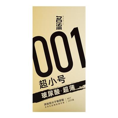 名流001避孕套29mm超紧特小号45紧绷超薄旗舰店正品安全保护套byt