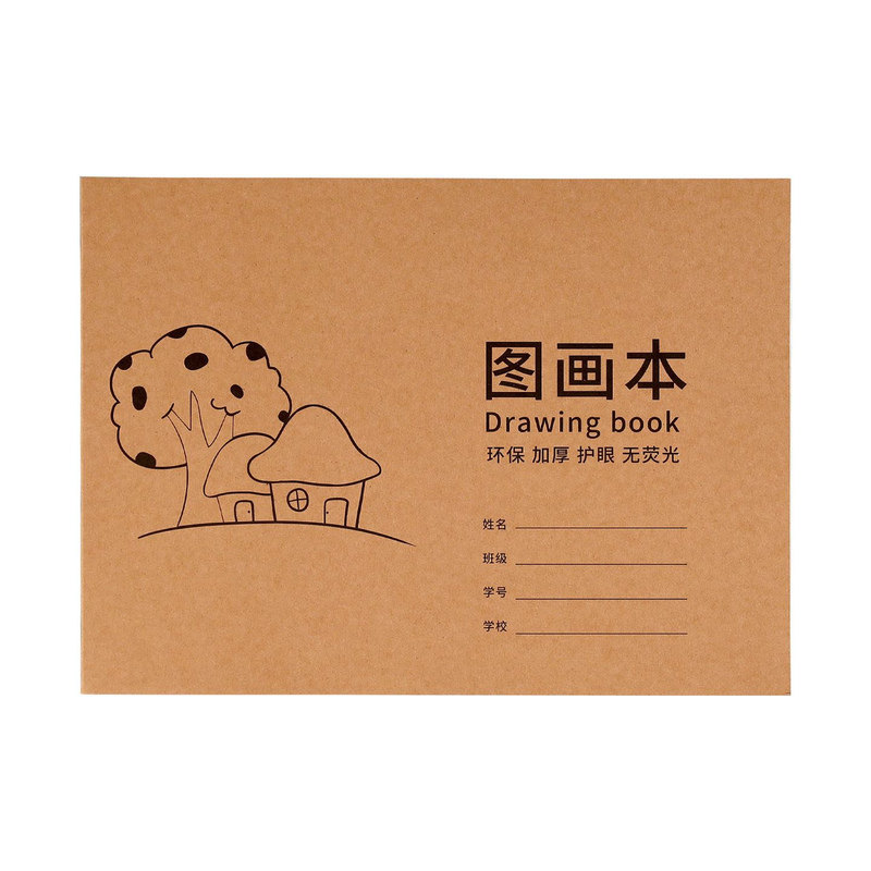 小学生A4加厚白纸素描图画本
