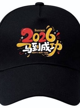 马到成功2026红色防晒棒球帽