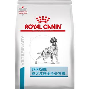 【官方正品】皇家狗粮成犬皮肤全价处方粮SK23通用型主粮8KG美毛