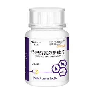 马来酸氯苯那敏片宠物狗狗止痒药犬用猫咪抗过敏口服药皮肤病扑尔