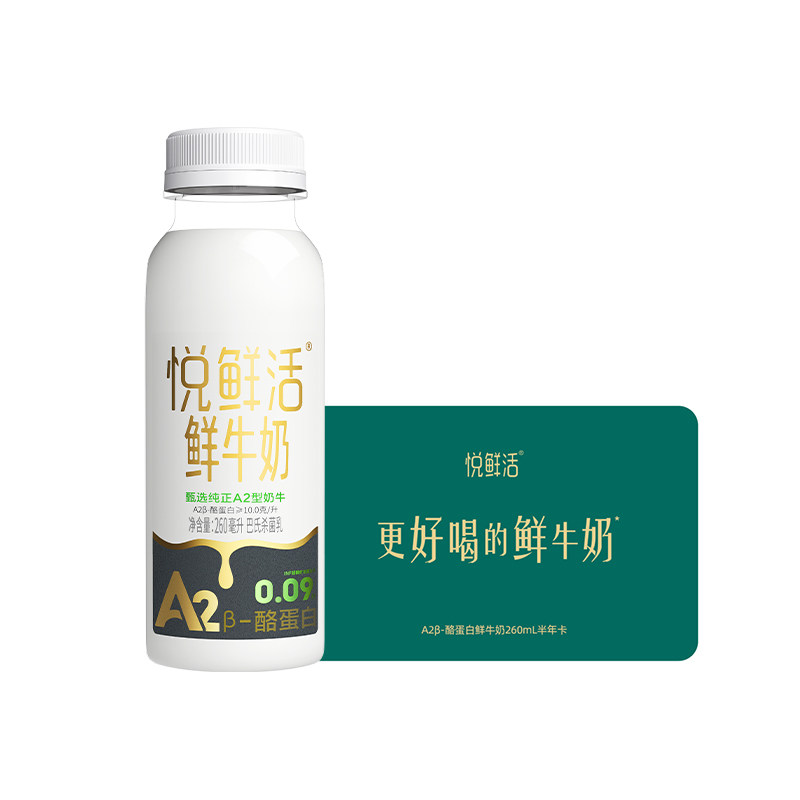 悦鲜活A2型鲜牛奶兑换卡260ml*180瓶共6张