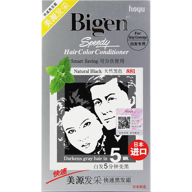 美源染发膏bigen原装进口纯黑色