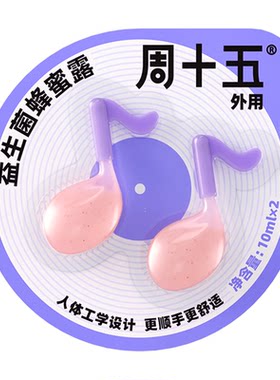 周十五蜂蜜露音符管10mL*2支便携试用装孕产妇儿童老人孕产包常备