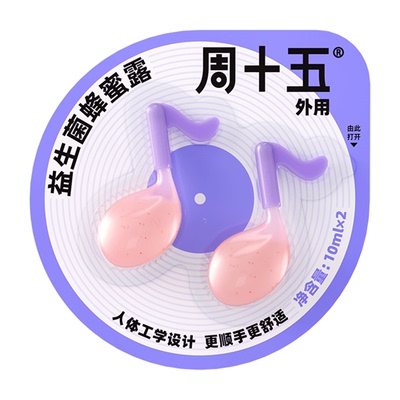 周十五蜂蜜露音符管10mL*2支便携试用装孕产妇儿童老人孕产包常备