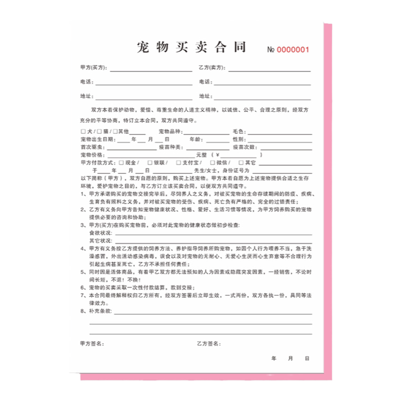 宠物买卖合同协议二联收据