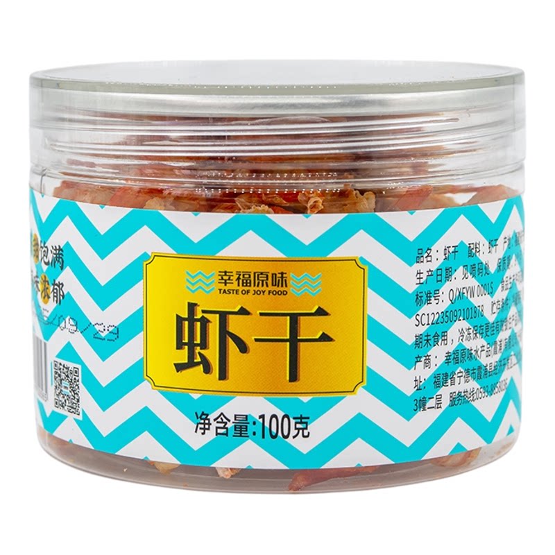 幸福原味虾仁干淡干熟制无添加