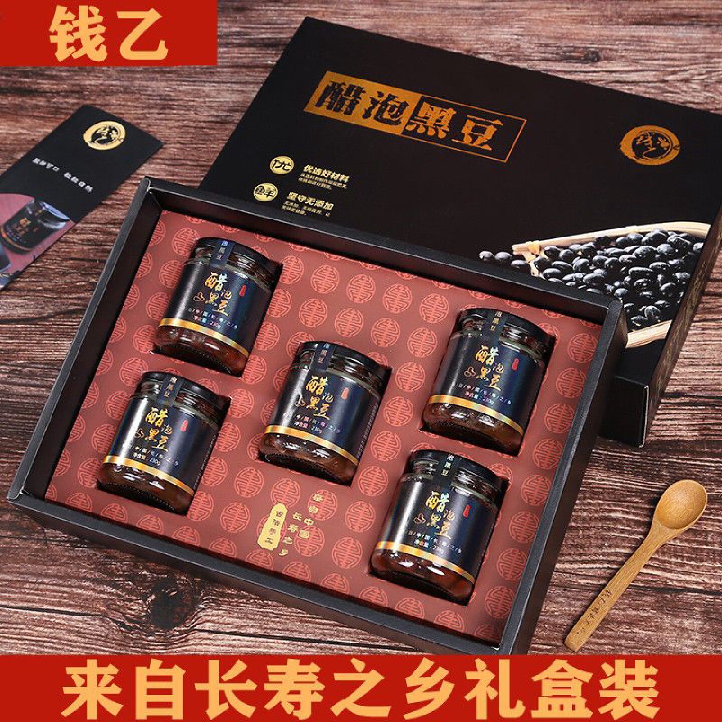 礼盒装醋泡黑豆即食长寿之乡封丘特产养生中药材秘制5*230g盒装