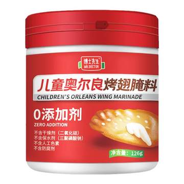 博士先生无添加儿童奥尔良腌料