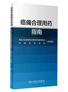 癌痛合理用药指南分类治疗原则