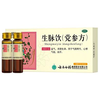 【云丰】生脉饮(党参方)10ml*9支/盒自汗益气气虚心悸养阴生津