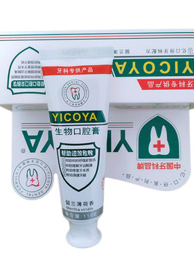 牙医推荐亿口牙牙膏生物口腔膏