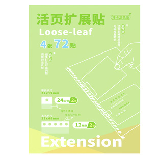 珠光活页扩展贴外挂孔位便利贴活页纸本高颜值免打孔贴纸活页便签带孔索引贴手工diy拓展考研学习文具学生用