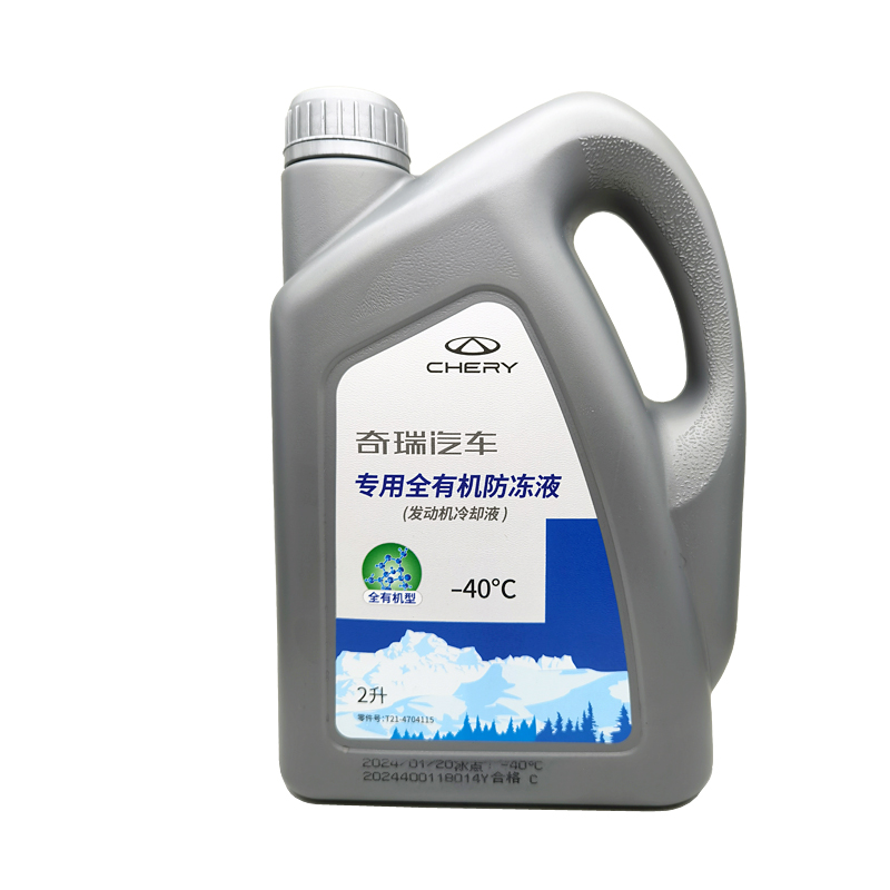 藍(lán)星原廠適用奇瑞防凍液瑞虎7虎89X5艾瑞澤57GXEX風(fēng)云2G5蟻冷卻液