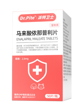 宠物心脏病药马来酸依那普利片猫咪心脏肥大心衰药狗狗咳嗽老年狗