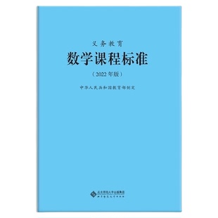 义务教育英语课程标准2022年版standard数学小学初中通用课例解读
