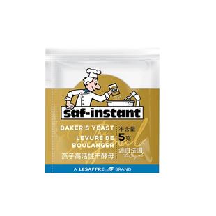 法国saf-instant燕子牌酵母耐高糖高活性面包家用发面干发酵母粉