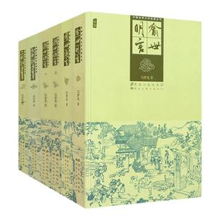 【原著无删减全5册】三言二拍两拍 初刻二刻拍案惊奇喻世明言警世通言醒世恒言冯梦龙凌濛初中国国学经典文库文学小说书籍