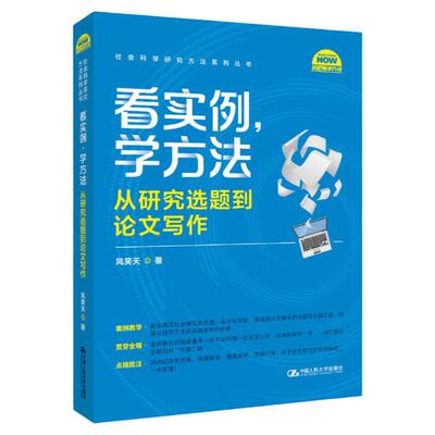 看实例、学方法：从研究