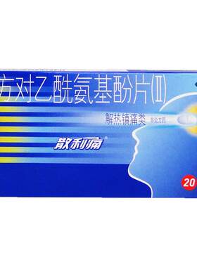 [散利痛]复方对乙酰氨基酚片(Ⅱ)50mg150mg250mg*20片/盒