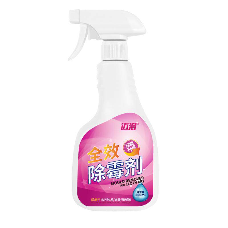 【无味除霉】布艺沙发除霉剂去霉