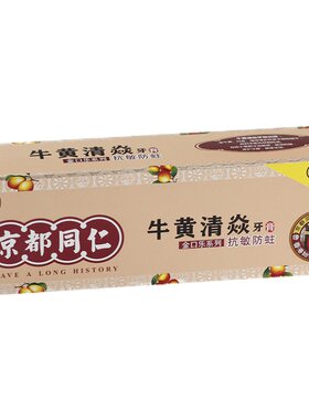 京都同仁牛黄清焱含氟牙膏成人