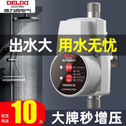 德力西自来水增压泵太阳能家用全自动静音热水器增压器小加压水泵
