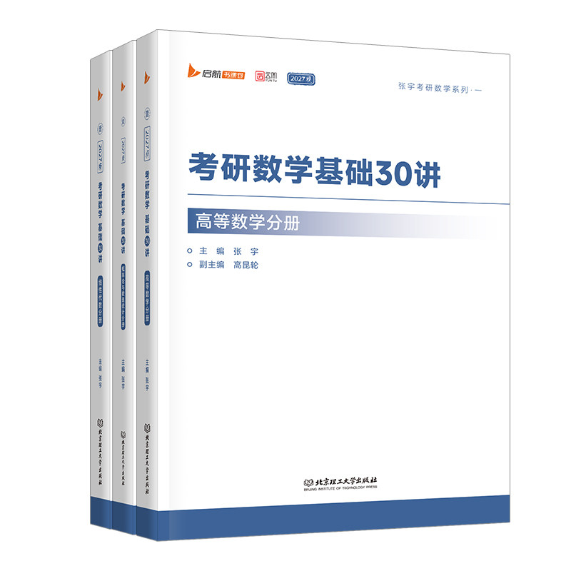 张宇2028考研数学基础30讲题源经典探析1000题强化36讲考研数学一二三高等数学线性代数概率论数二书课包数一书课一体数三网课视频