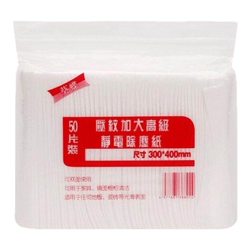 静电除尘纸免手洗家用一次性