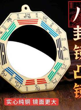 纯铜八卦镜门口凸镜窗户阳台大门八卦镜子铜镜家用凸面十二生肖镜