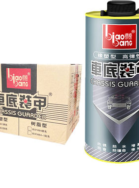 标榜底盘装甲防锈漆隔热隔音