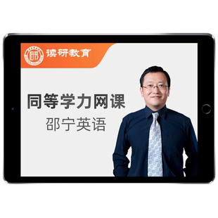 同等学力申硕英语2026申请硕士网课西医综合工商管理教育心理经济