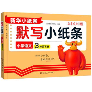 2026活页考点默写小纸条语文课课贴小学一二三四五六年级上册语文英语人教版数学北师版计算小能手核心预习复习同步练习教辅资料