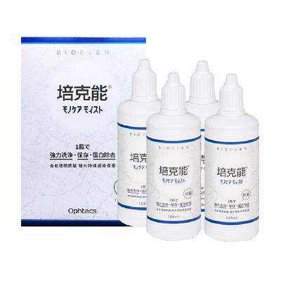 培克能隐形眼镜护理液