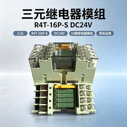 议价三元继电器R4T- 16P- S  DC24V