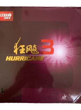 阿鹿狂飙DHS/红双喜乒乓球胶皮