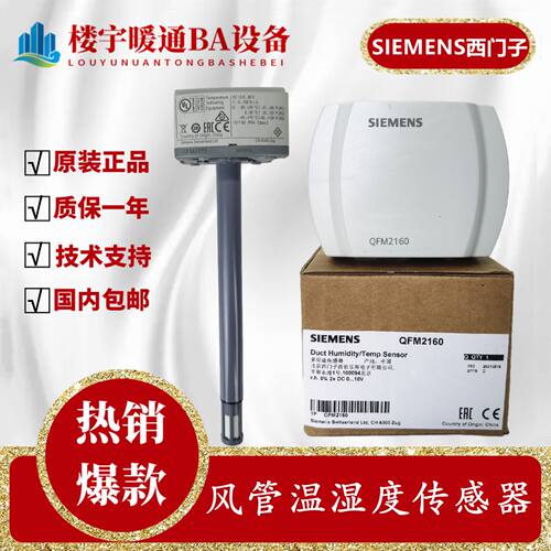 议价西门子QFM2171 3160 3171 QFM9160 1660 QFM2160风管温湿度传