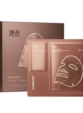绝色熬夜急救面膜修护